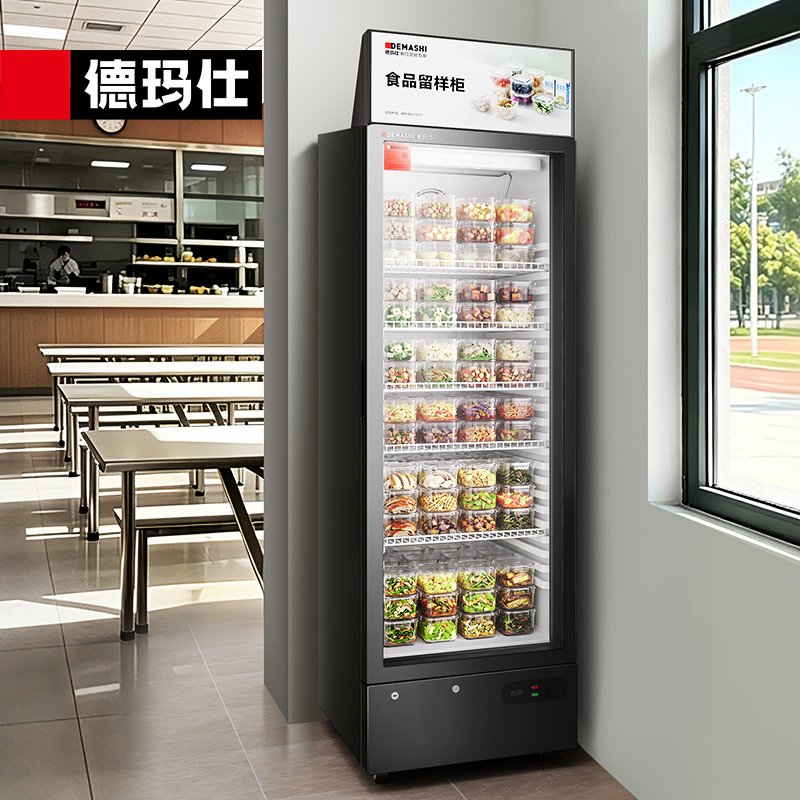 德玛仕食品留样柜学校幼儿园公司食堂水果蔬菜菜品留样冰箱冰柜保鲜柜冷藏柜展示柜陈列柜立式冷鲜柜一体LG-318Z-D2