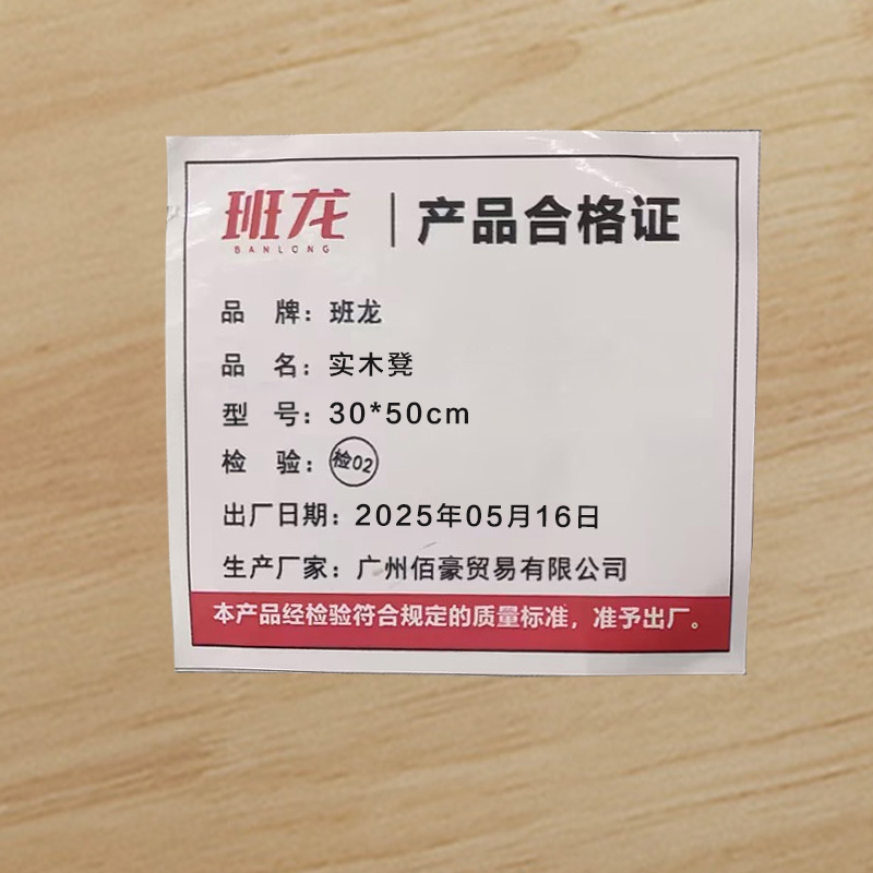 班龙实木凳30*50cm张高清大图