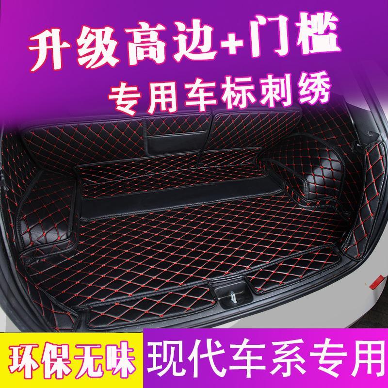 汽车后备箱垫专用现代名图悦动朗动途胜悦纳领动瑞纳IX35索纳塔九