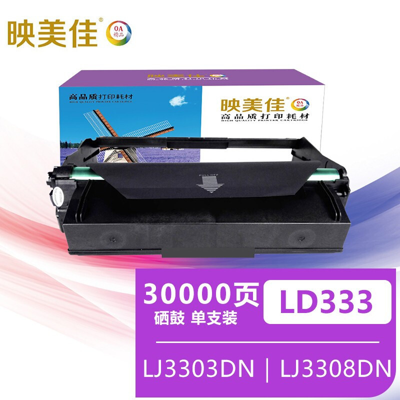 映美佳 LD333黑色硒鼓组件 适用联想Lenovo LJ3303DN LJ3308DN LJ3803DN打印机粉盒墨盒