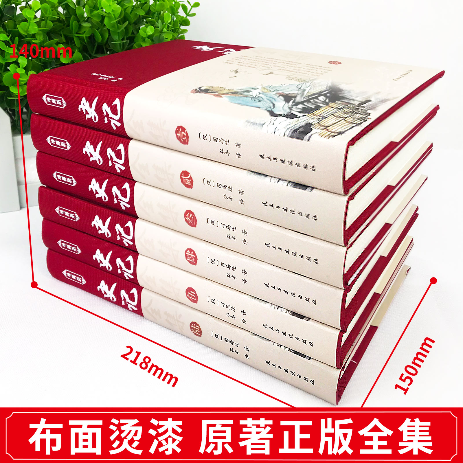 [正版]完整无删减史记全册书籍司马迁著 青少年版初中生高中生版 史记白话版学生版中国历史类书籍原著原版全套书排行榜高清大图