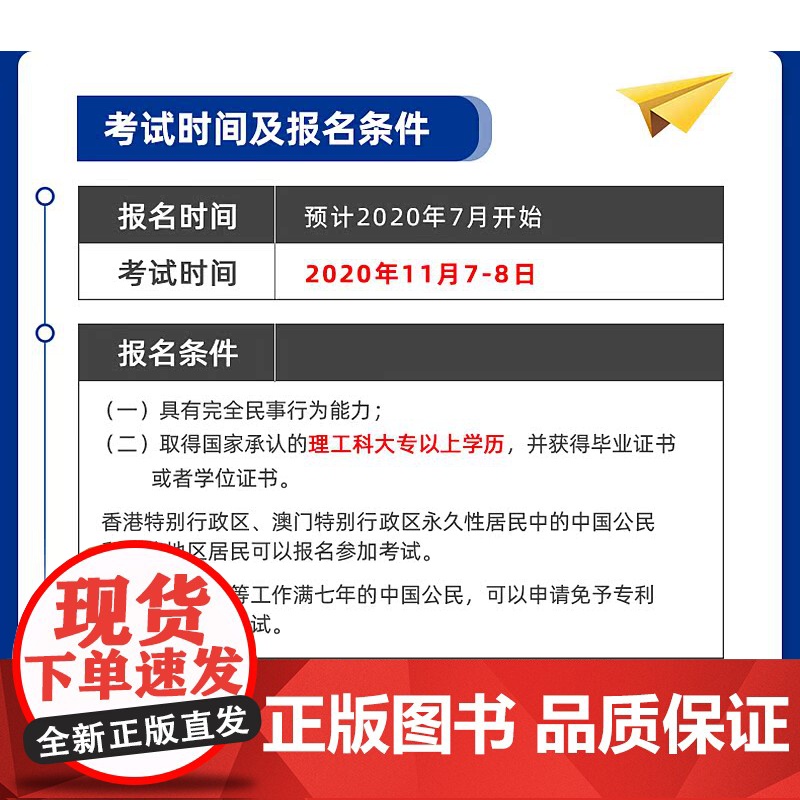 2019年专利代理人资格考试试题解析 2020专利代理资格考试用书 专利代理师资格考试教材试题高清大图