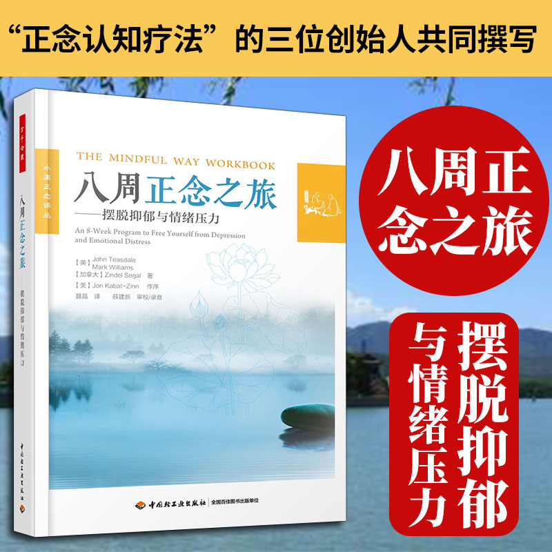 醉染图书八周正念之旅9787518411153高清大图