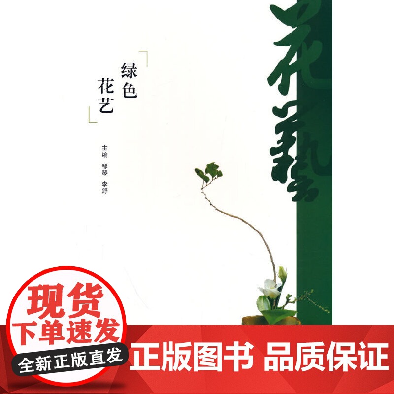 绿色花艺高清大图