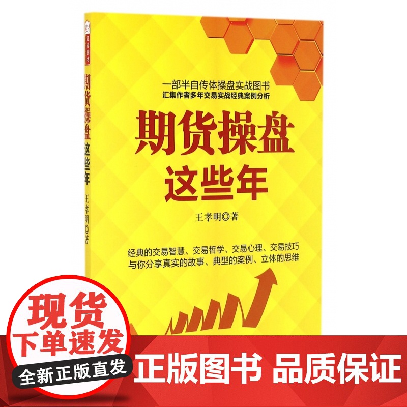 期货操盘这些年高清大图