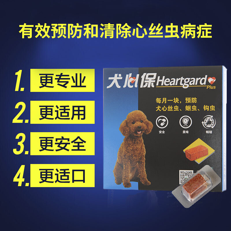 福来恩狗狗驱虫药 体内驱虫 福莱恩犬心保 宠物驱心丝虫蛔虫钩虫 11kg以下小型犬用（2粒装）