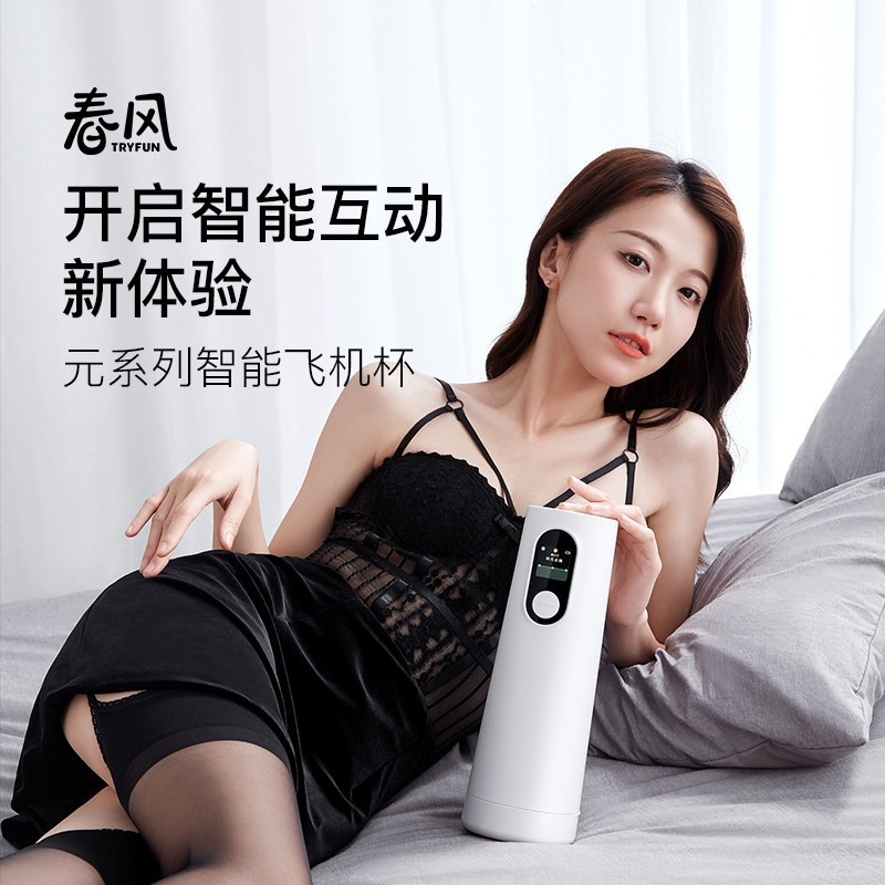 网易春风元系列飞机杯APP操控钰环全自动伸缩旋转加温加热蓝牙智联电动飞机杯男性玩具男用自慰器成人情趣性用品男性系列