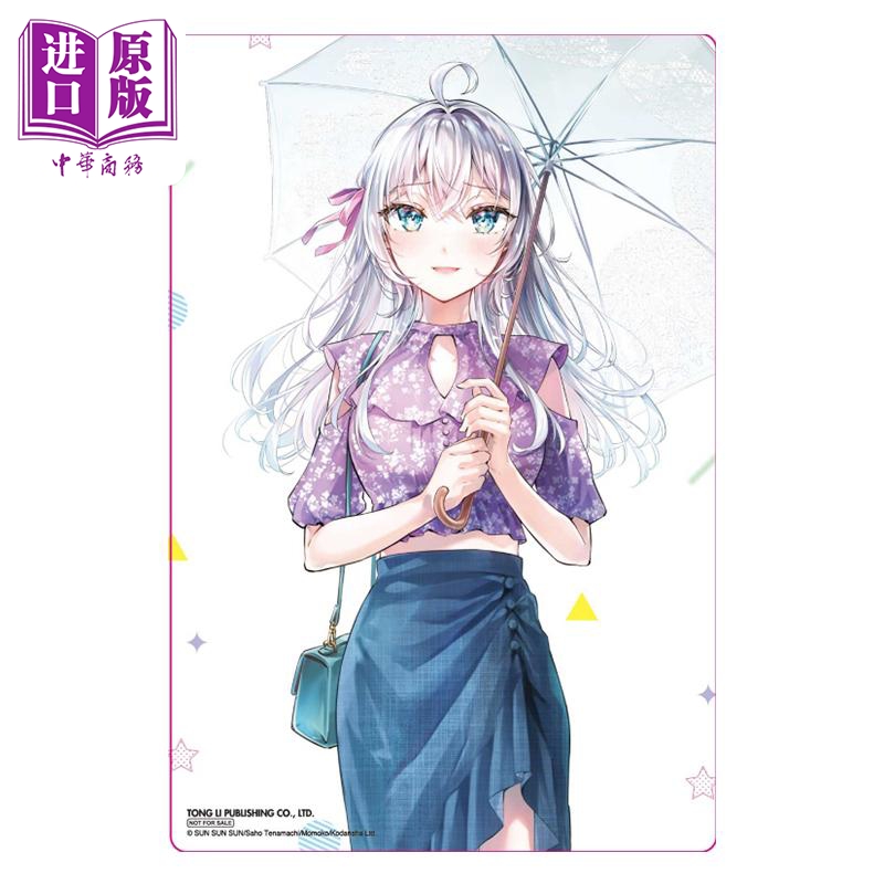 [正版]漫画 不时轻声地以俄语遮羞的邻座艾莉同学 2 首刷限定版 手名町纱帆 ももこ 灿々SUN 台版漫画书 东立出版高清大图