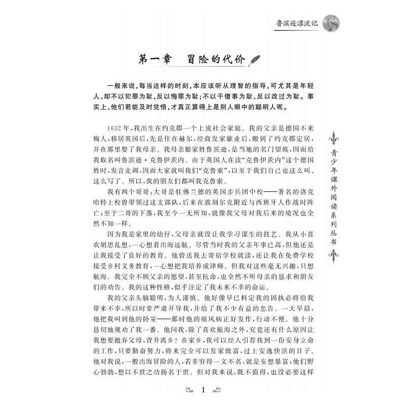 醉染图书鲁滨逊漂流记9787305056611图片