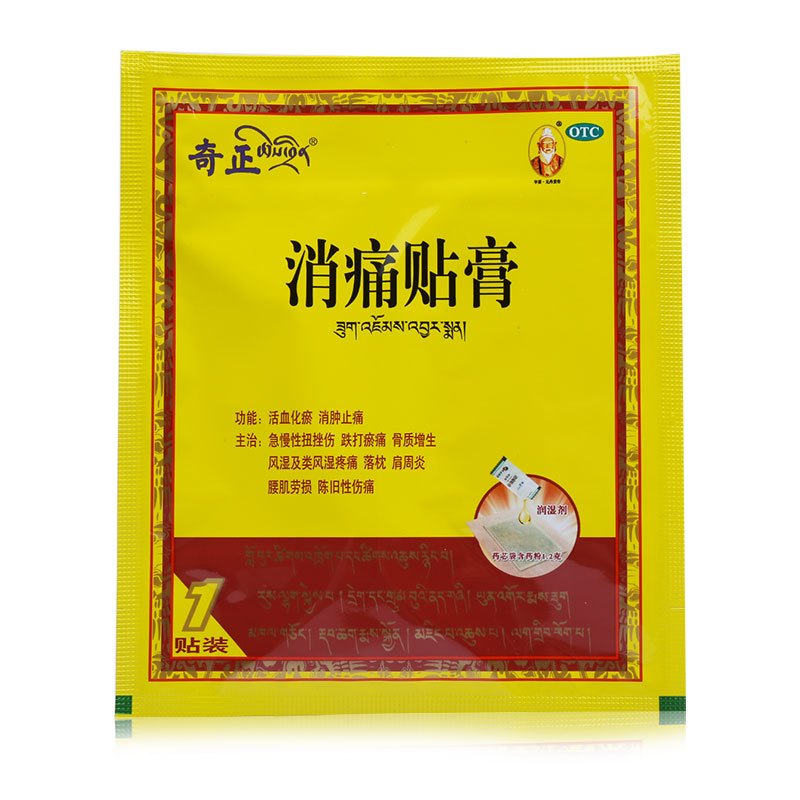 奇正 消痛贴膏 5贴 慢性扭挫伤 跌打瘀痛 骨质增生 风湿及类风湿疼痛 落枕 肩周炎 腰肌劳损 陈旧性伤痛