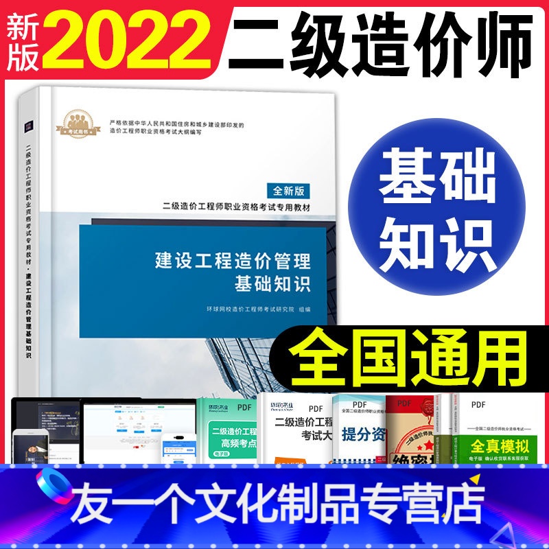 【友一个正版】全国二级造价师2022年教材书建设工程基础知识二造工程师考试用书全套四川陕西北京云南广西甘肃湖北湖南安徽