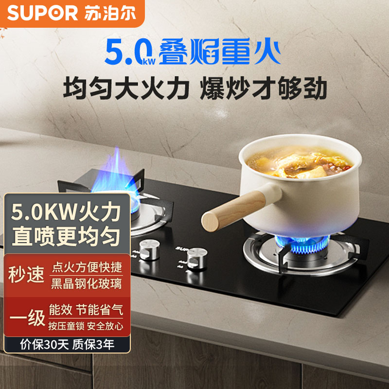 苏泊尔(SUPOR)NB15S燃气灶煤气灶秒速点火双眼灶台嵌两用灶具童锁保护一级能效(天然气)高清大图