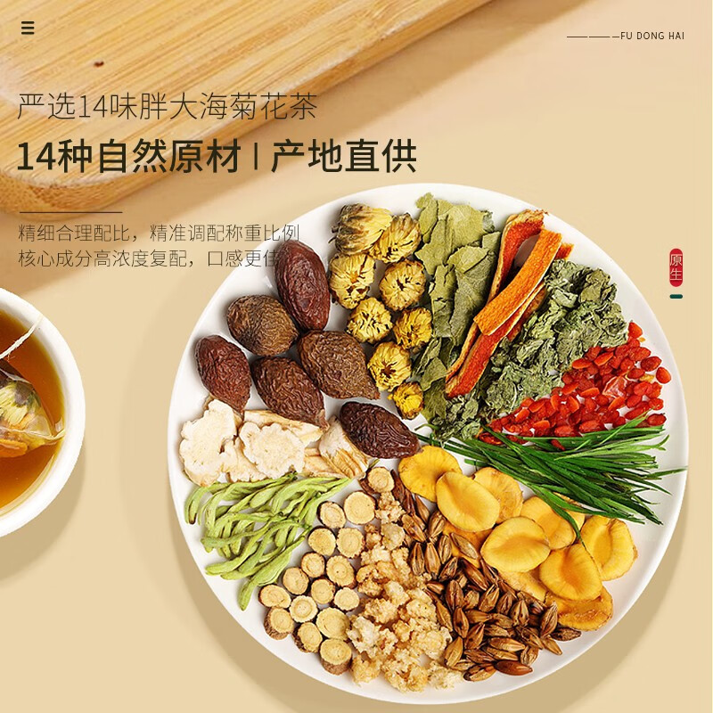 福东海 胖大海菊花茶200g 罗汉果橘红金银花枇杷叶花草袋泡男女养生茶饮