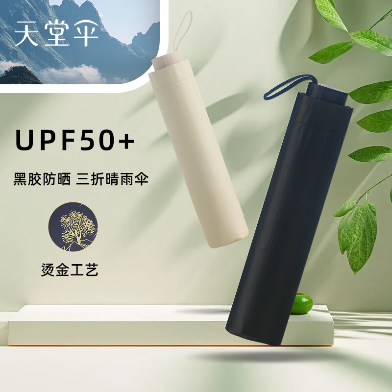 天堂伞便携防风抗压户外晴雨两用