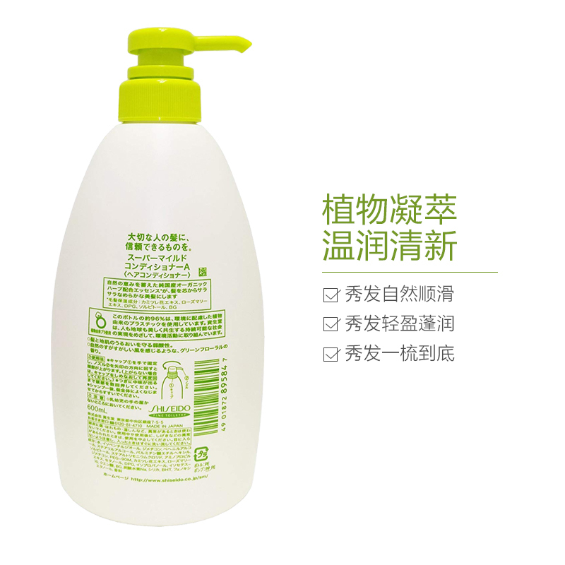 资生堂(Shiseido)旗下 SUPER MiLD 惠润 柔净护发素 绿野芳香 600ml 所有发质 所有人群