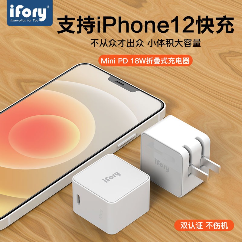 安福瑞ifory 18W充电器PD快充充电头TypeC接口适用iPhone11/8plus/x/xr支持苹果12 白色高清大图