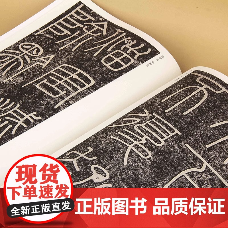 中国历代名碑名帖精选 李斯峄山碑 中华经典碑帖简体旁注小篆碑帖篆书毛笔书法字帖 附局部放大欣赏历代碑帖精粹书法篆刻技法教高清大图