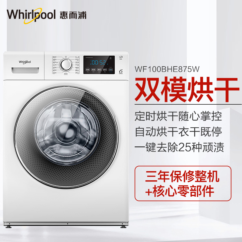惠而浦(Whirlpool) 全自动家用变频洗烘干一体机滚筒洗衣机净彩系列10KG公斤WF100BHE875W高清大图