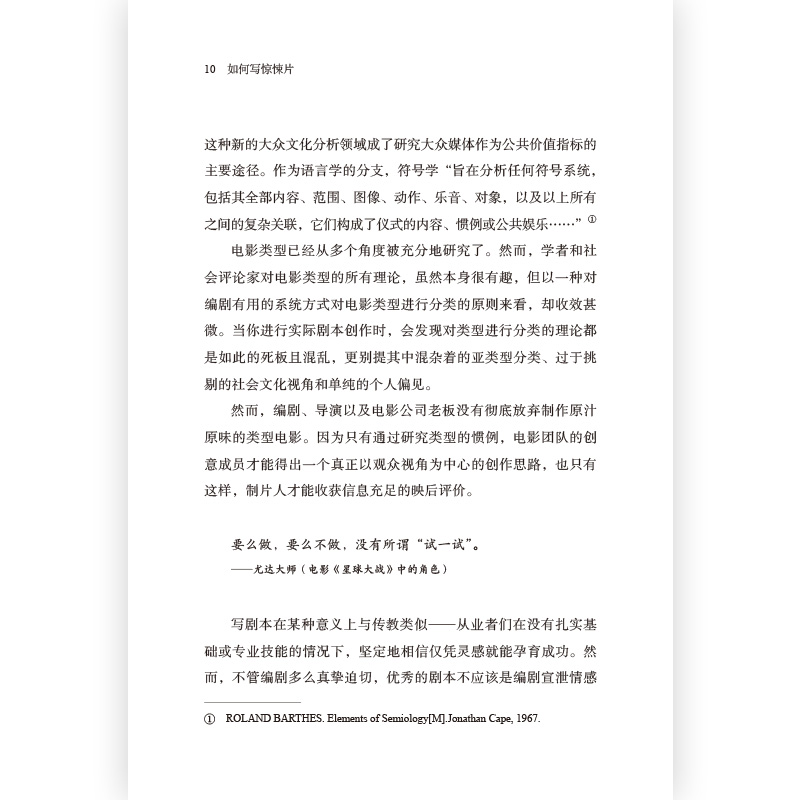 [正版]《如何写惊悚片》实战派类型家尼尔·D·克思的编剧书的“三部曲”之一,教编剧抓住创作要领,写出高质量惊悚片高清大图