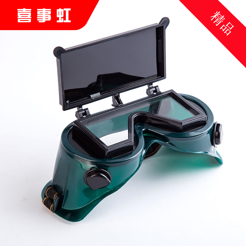 喜事虹 翻盖电焊眼镜 方形 个高清大图