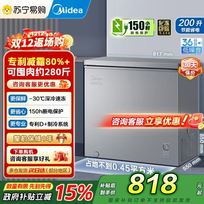 美的(Midea)小冷柜200升 减霜家用囤货 一级能效冰柜母婴母乳小冰箱 BD BC-200KMF(E)以旧换新