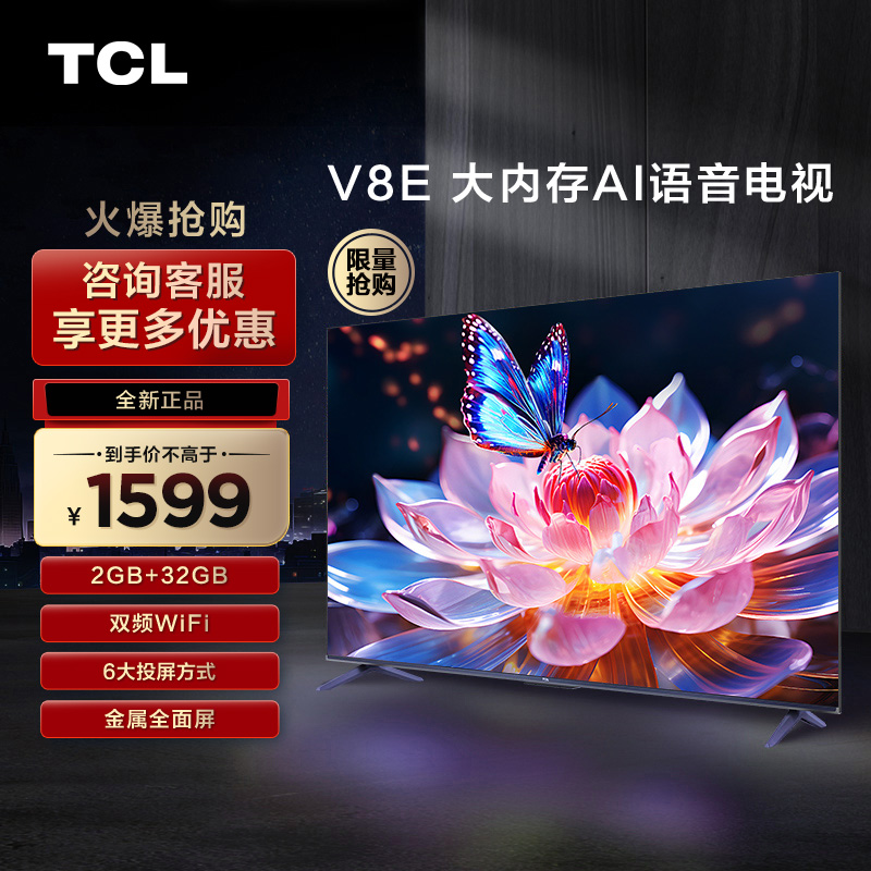 TCL 50V8E 50英寸2+32GB高清声控投屏智能全面屏网络液晶平板电视