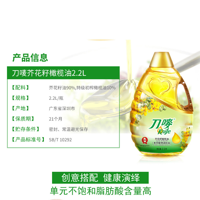 刀唛 芥花籽橄榄油 2.2L/瓶