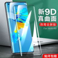 华为mate40pro曲屏钢化膜mate40绿光膜全屏高清玻璃膜蓝光水凝膜+ 华为mate40 防爆全屏覆盖[超清]钻石