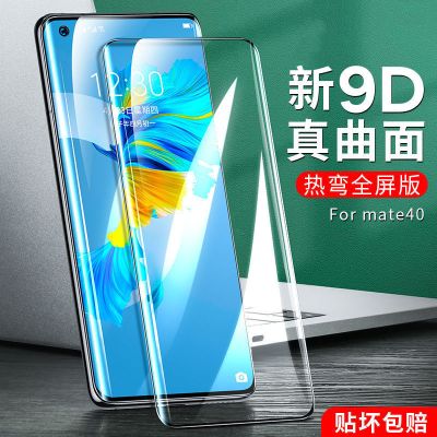 华为mate40pro曲屏钢化膜mate40绿光膜全屏高清玻璃膜蓝光水凝膜+ 华为mate40 防爆全屏覆盖[超清]钻石