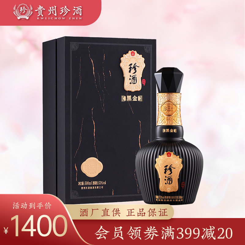 珍酒黑金珍三十 53度酱香型白酒500ml单瓶装 大曲坤沙陈年高粱窖藏酒