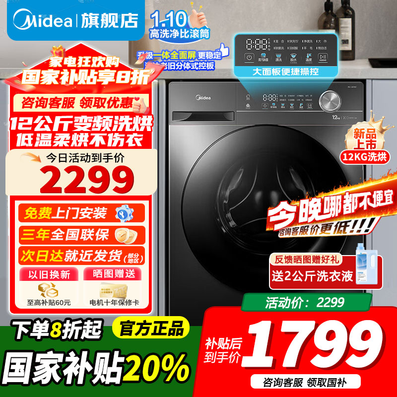 [官方正品]美的12公斤滚筒洗衣机洗烘一体机全自动家用1.1超高洗净比 除菌净螨节能净速简尚系列MD120V36T