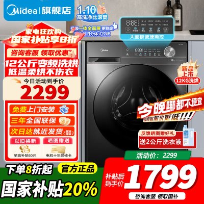 美的（Midea）洗衣机滚筒全自动12公斤大容量家用1.1超高洗净比除菌净螨一级能效节能MD120V36T