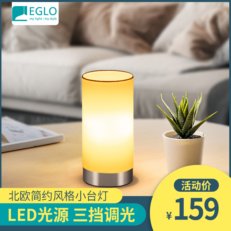 EGLO奥地利 北欧LED极简风台灯 卧室床头灯 书房家居创意 艺术装饰摆件灯 现代简约95118C