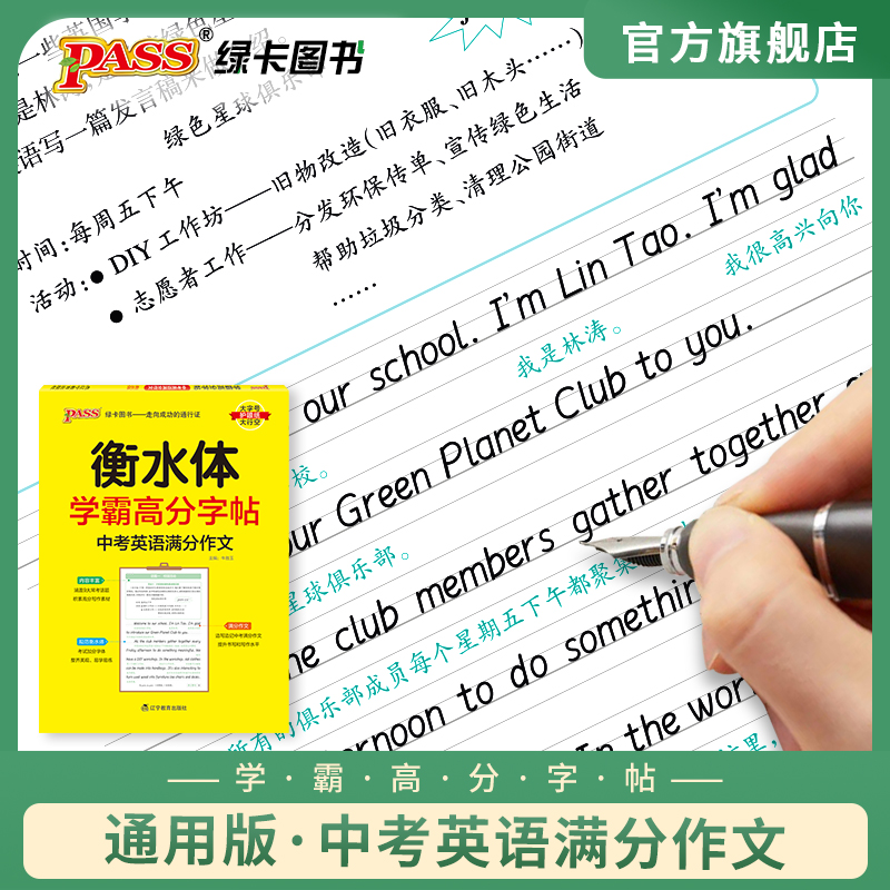 九年级·译林 [正版]衡水体学霸高分字帖初中英语练字帖七八九年级上册下册同步词汇中考满分作文模板初中生英文写字练字本pa高清大图