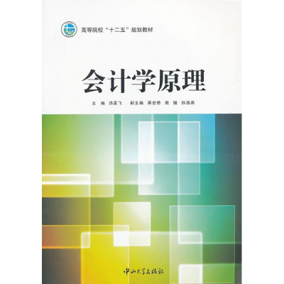 醉染图书会计学原理9787306043795