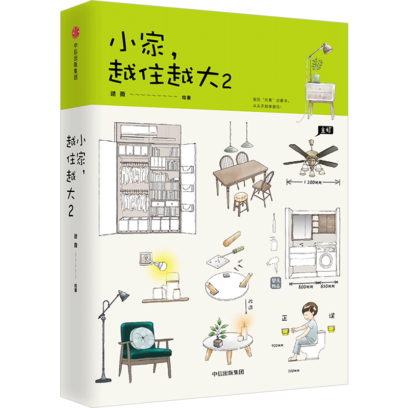 [正版]F小家 越住越大 套装共2册逯薇 著 搞定居住烦恼 攻克中国式住宅收纳难题 断舍离生活整理术 家居设计整理收纳高清大图