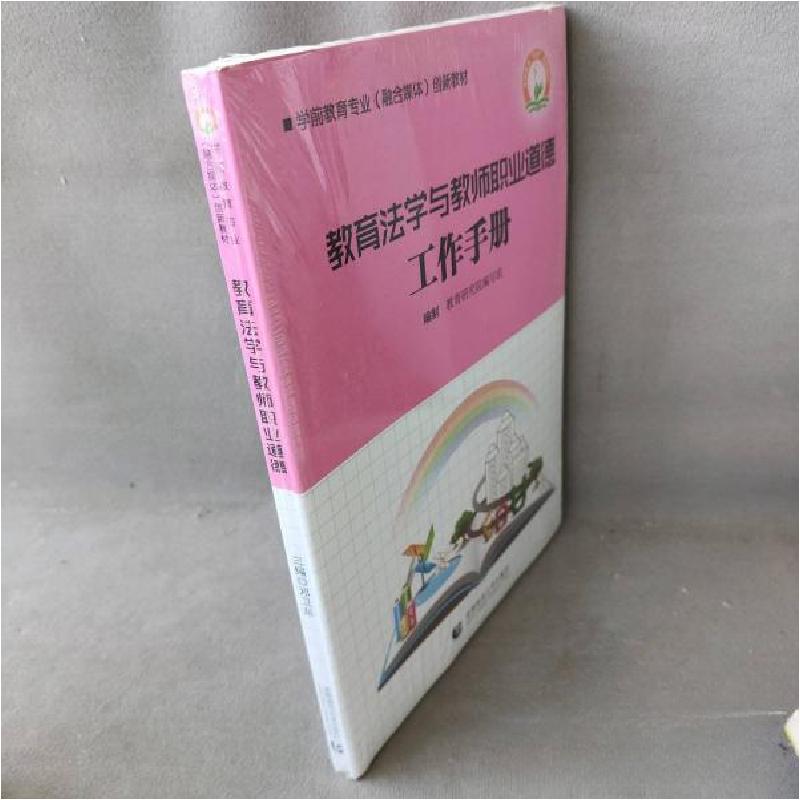 正版新书]教育法学与教师职业道德邓卫东9787565649622高清大图