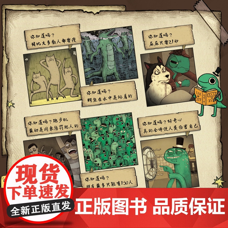 纪念版] 怪奇事物所 大张伟直播分享 火爆全网的趣味漫画冷知识 魔性搞笑漫画怪奇治愈力80篇轻松幽默的趣味漫画科普读物高清大图