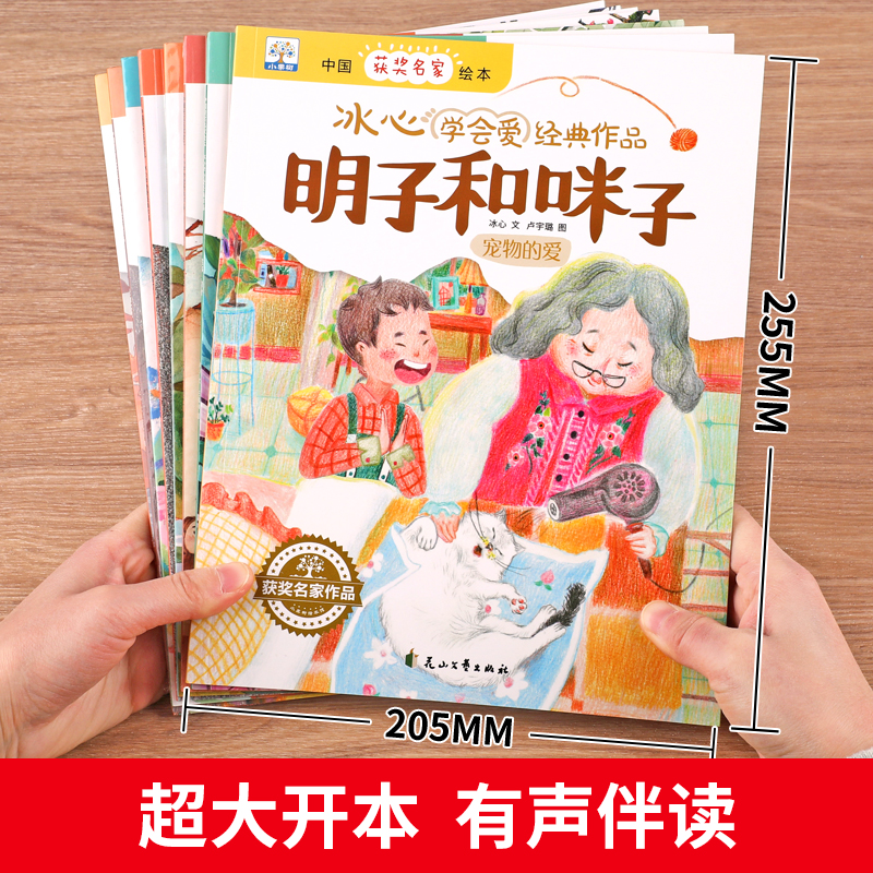 冰心学会爱经典作品 [正版]中国获奖名家绘本 冰心学会爱经典作品全套8册小橘灯繁星春水小橘灯往事荷叶冬儿姑娘儿童文学全集高清大图