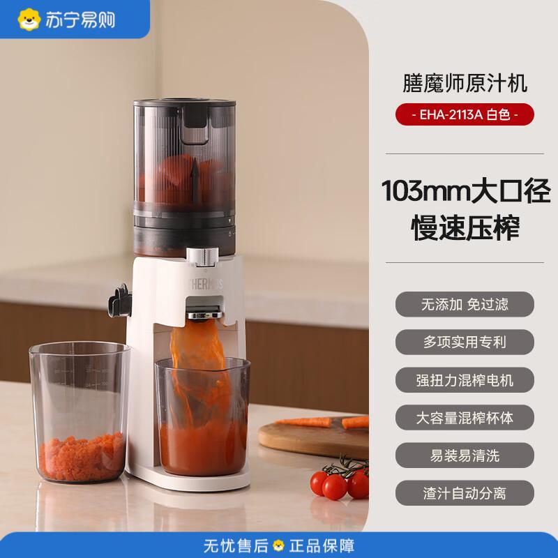 膳魔师(THERMOS)家用全自动小型水果蔬菜渣汁分离料理大容量口径榨汁机 EHA-2113A