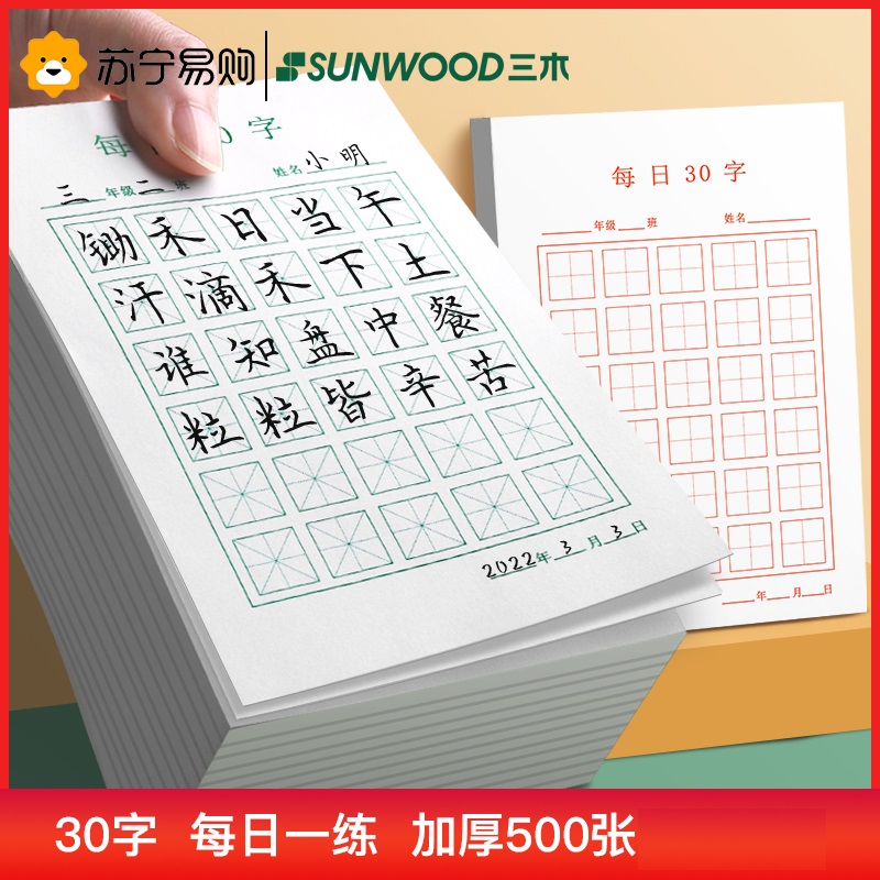 汉字练习本 报价行情 排行 品牌 参数 怎么样 图片 商家 苏宁易购 汉字练习本 报价行情 排行 品牌 参数 怎么样 图片 商家 苏宁易购