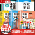 【新华正版】七年级下册课本全套课堂笔记语文数学英语新教材人教版中学教材全解八九年级初一二三同步课本北师外研预复习学霸笔记
