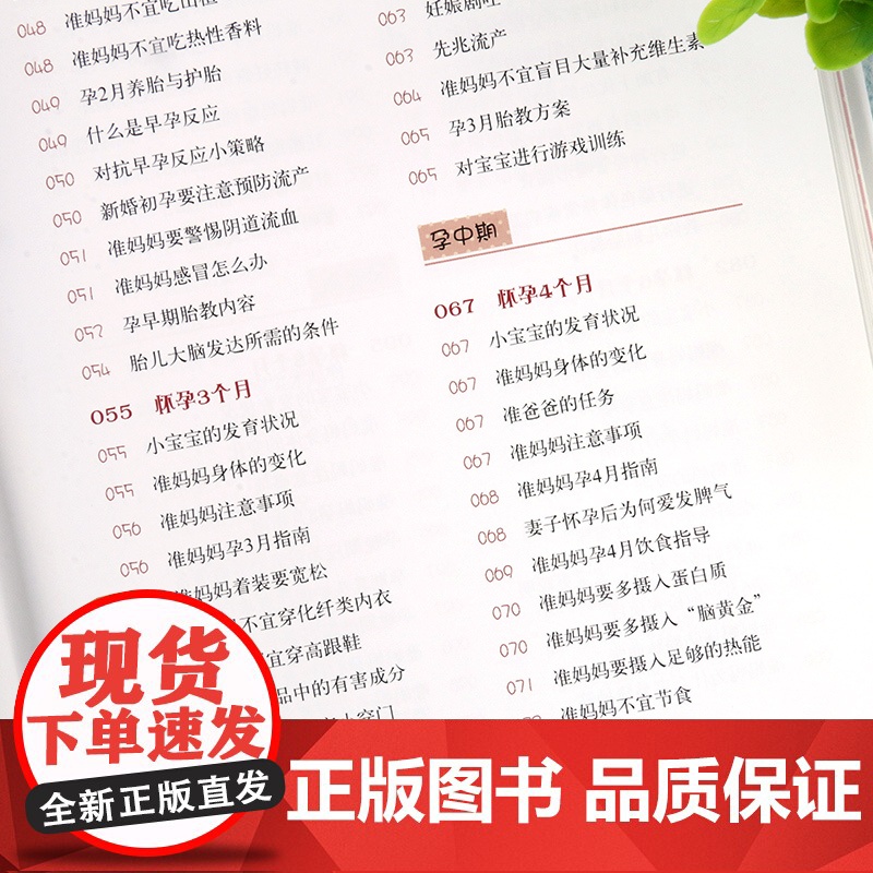 妊娠分娩育儿百科全书(精装)高清大图
