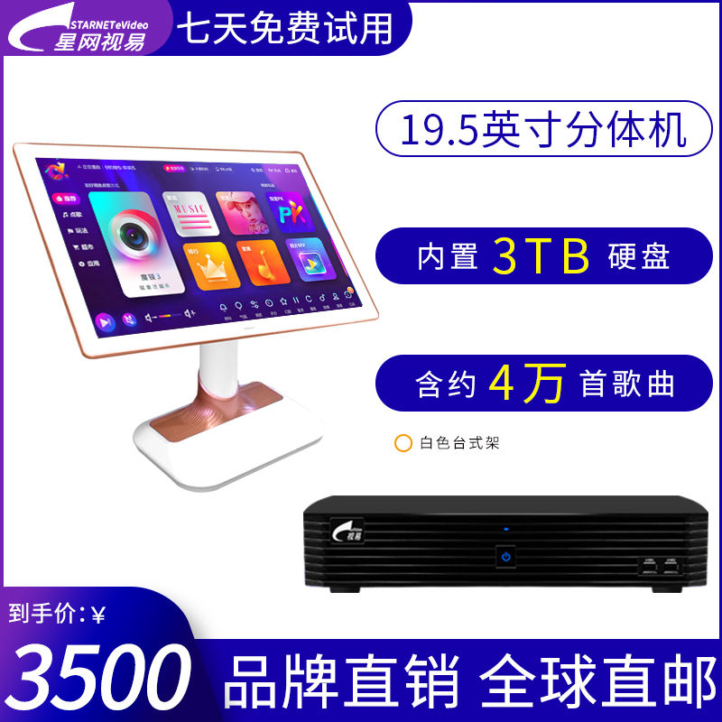 eVideo/视易 D66 主机内置3TB硬盘+19.5吋触摸屏白色台式架 安卓系统KTV点歌机触摸屏家庭卡拉OK点唱机