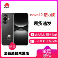 华为/HUAWEI nova 12 活力版 8GB+512GB 曜金黑 前置6000万超广角人像镜头 后置5000万超感知影像 全网通鸿蒙智能手机 nova12活力版