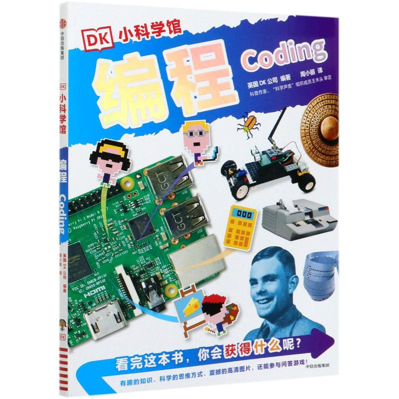[M]编程/DK小科学馆-9787521708363
