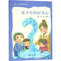 冻不住的好奇心