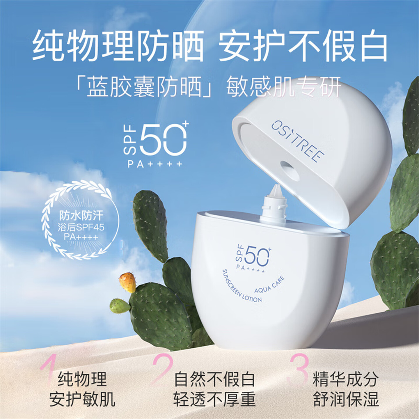 柳丝木 活力骄阳美白防晒乳 45g高清大图