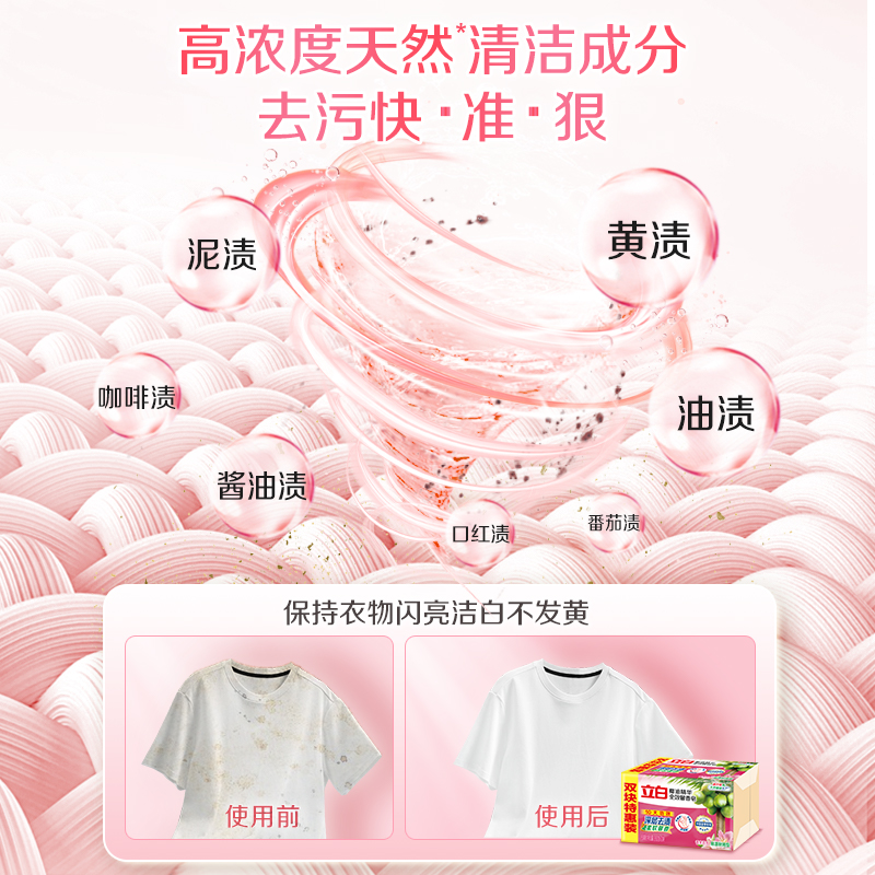 立白全效馨香洗衣皂200g*2块肥皂去渍馨香不伤手高清大图