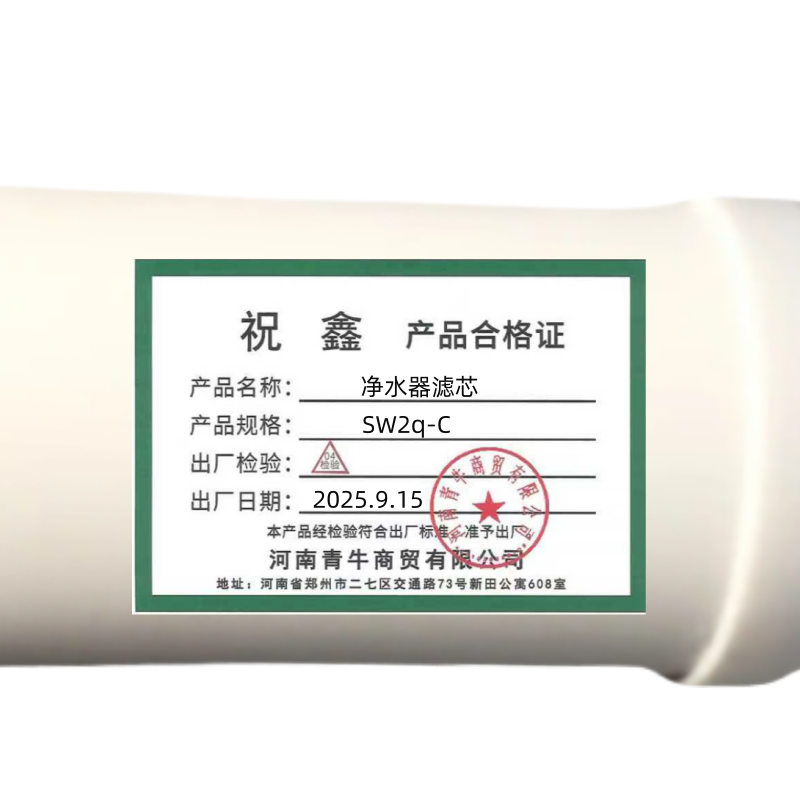 祝鑫 净水器滤芯 SW2q-C 个高清大图